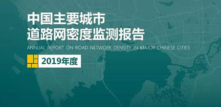 2019���й���Ҫ�����辶���ܶȼ�ⱨ�桷��ʽ����