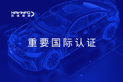 ���ʱ�׼������Ʒ����  ����������¼���ս����Ŀͨ��ASPICE CL2����֤